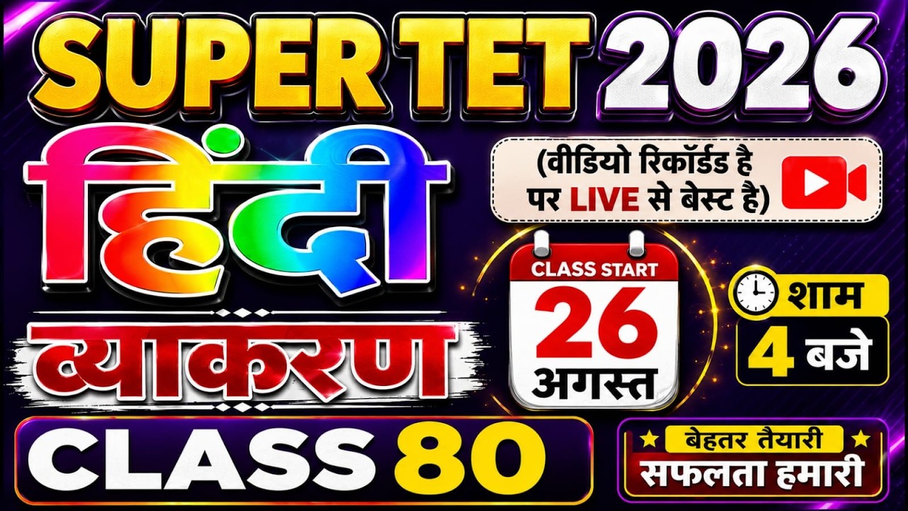 CLASS 80/SUPER-TET2026/संपूर्ण हिंदी व्याकरण / Hindi with Meenakshi mam/Best Hindi for SUPER-TET