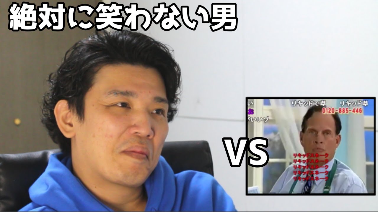 絶対に笑わない男vs3300円の、3回払い！【笑ったら募金】