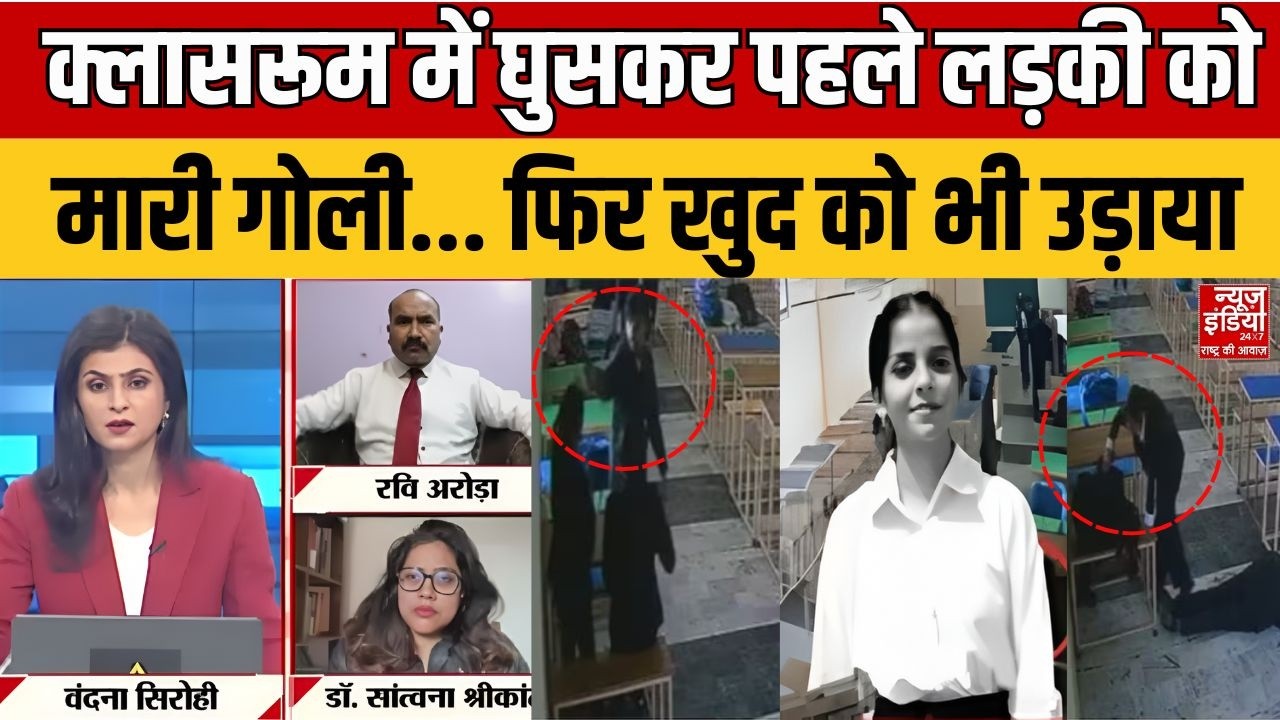 Punjab Gun Culture: Taran Taran में Classroom में घुसकर पहले लड़की को मारी गोली... फिर खुद को उड़ाया