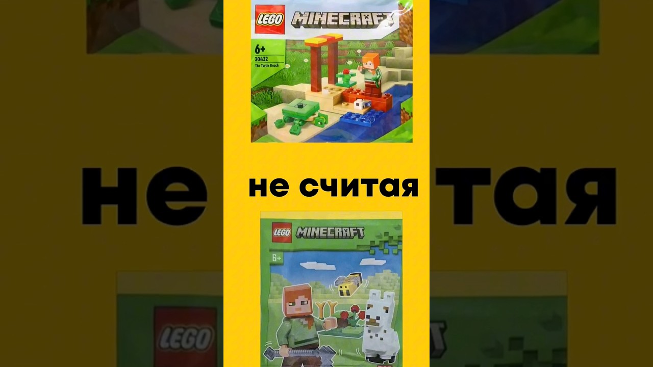 самые маленькие наборы Lego Minecraft 2023 #lego #лего #legonews #news #minecraft #microsoft #shorts