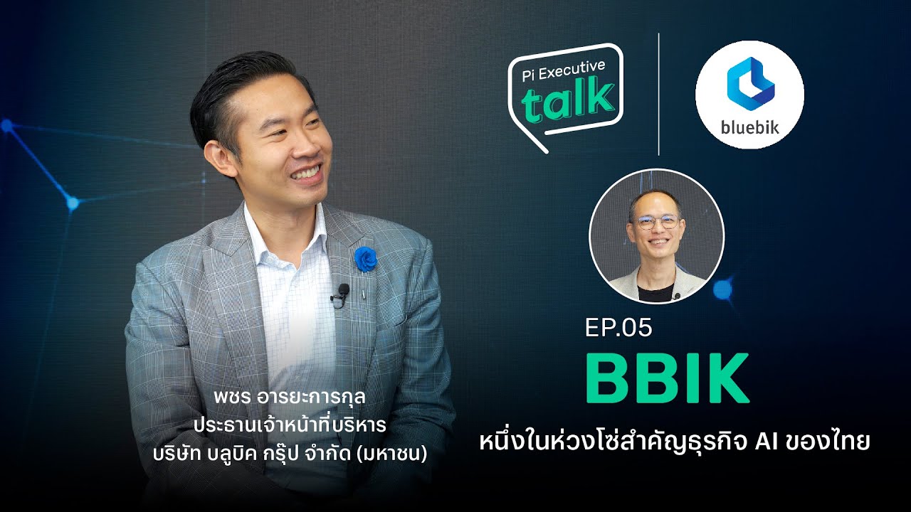 Pi Executive Talk  l EP.05 l 