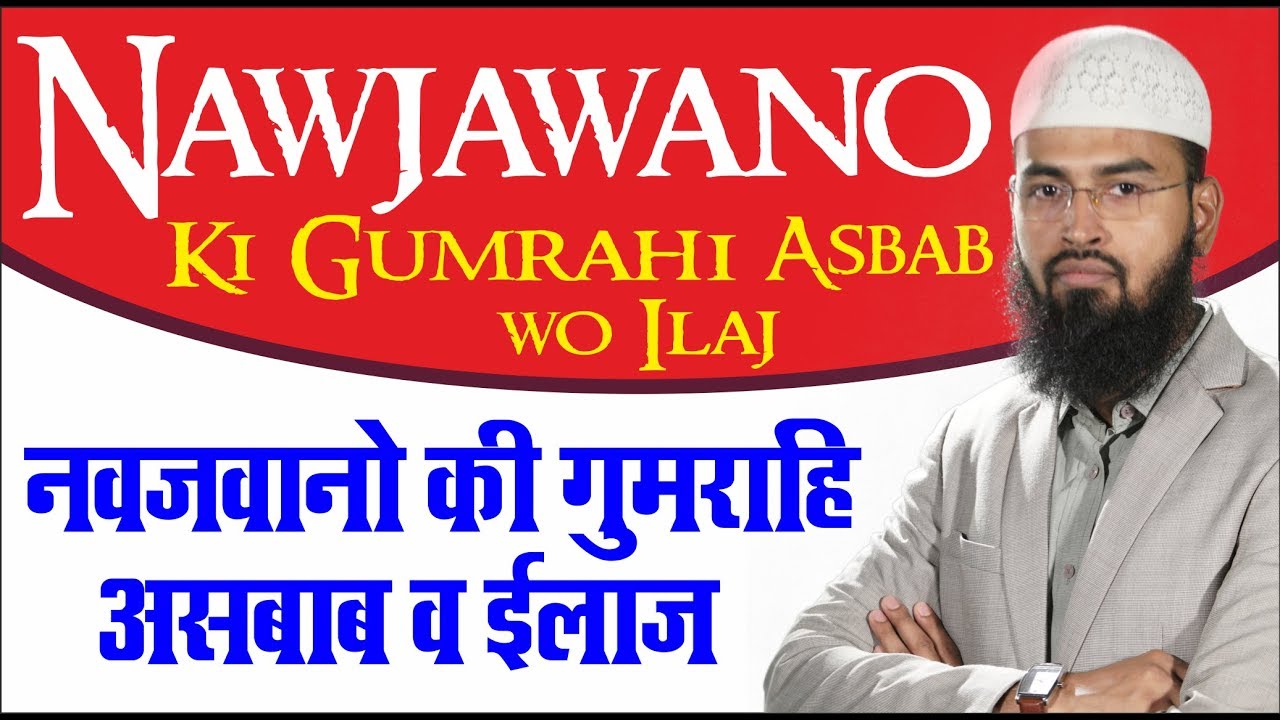 Nawjawano Ki Gumrahi Asbab wa Ilaj (Complete Lecture) By Adv. Faiz Syed