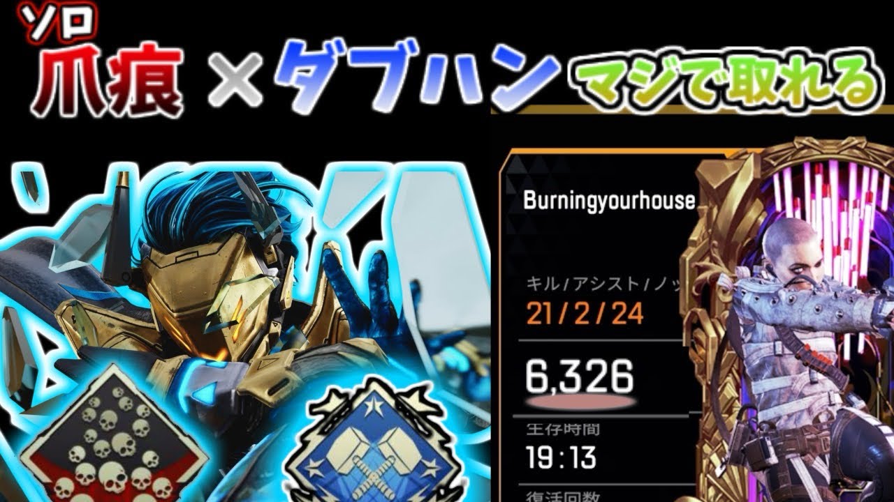 【ApexLegends】爪痕×ダブハン余裕！？最強の立ち回り[副音声]
