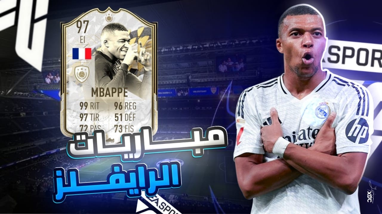 مباريات الرايفلز مع القطار الفرنسي FC26 | كاسر القواعد ما يرحم  🔥🫨