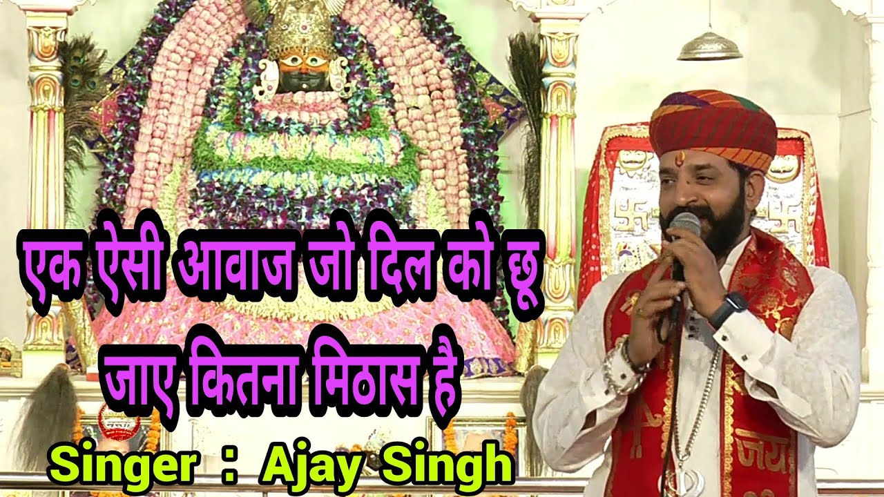 मेरी हर सांस पर बाबा अधिकार तेरा है!!इतनी सुंदर आवाज!!हर कोई भाव विभोर हो गया (Ajay Singh)