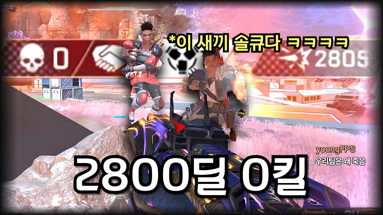 나는 혼자 세 명 못 잡는다고... 범부가 겪는 솔랭의 현실 [에이펙스 레전드]