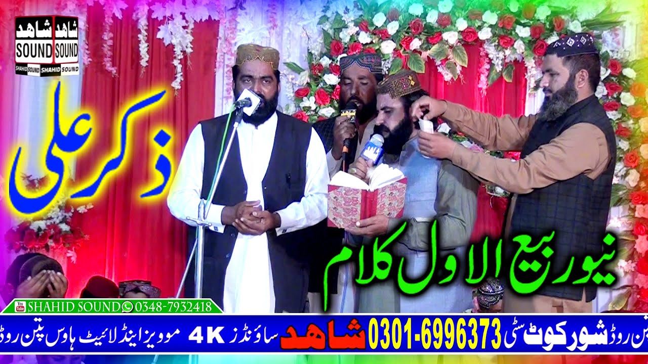 Zikre Ali Kr K New Rabiul Awwal Naat -Zafar Abbas Sajid 2021 Rec By Shahid Sound Shorkot