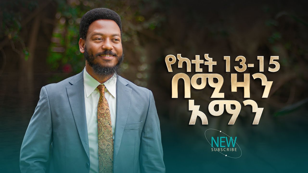 2858- ታላቅ ሀገር አቀፍ ክሩሴድ የካቲት 13-15 በሚዛን አማን
