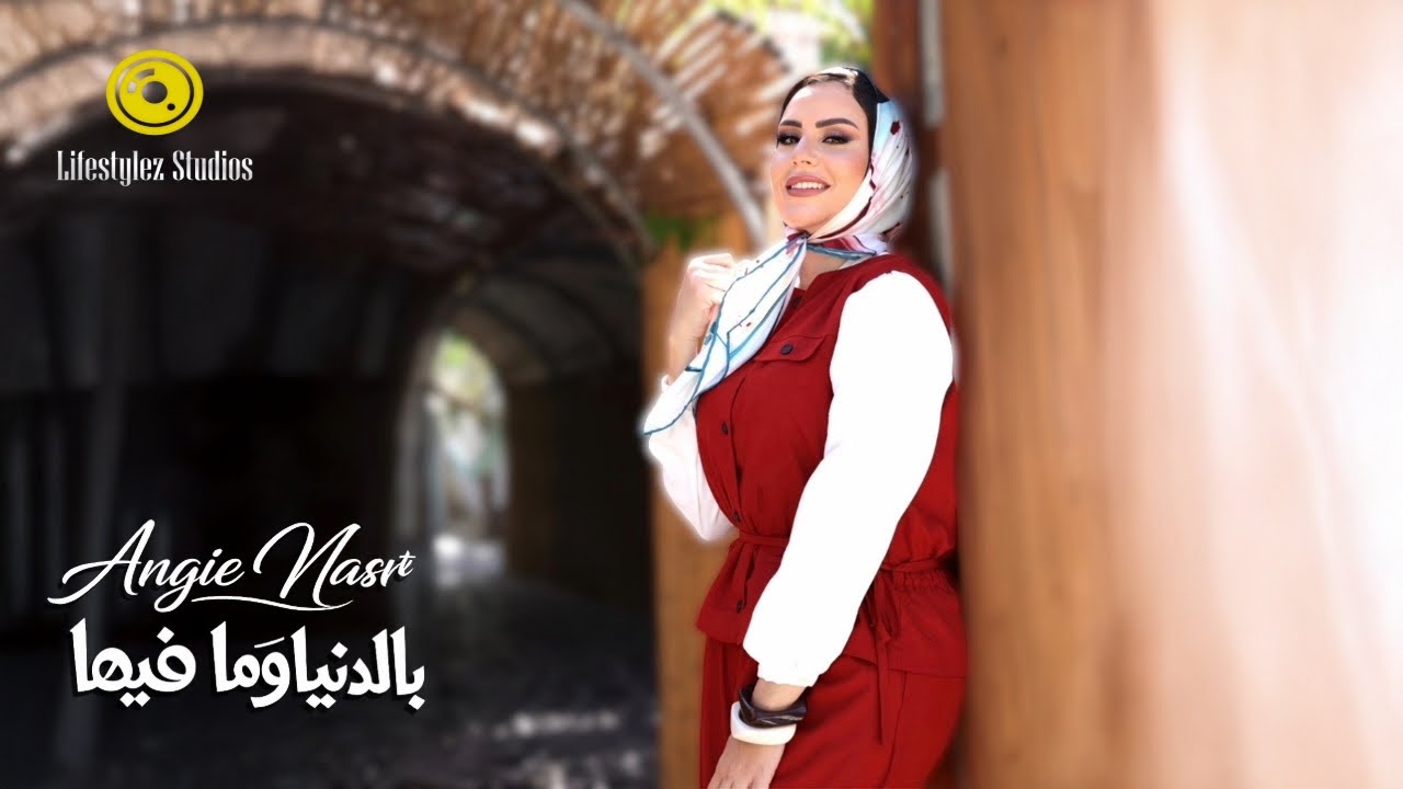 أنجي نصر | بالدنيا وما فيها | فيديو كليب | Angie Nasr | Bl Donia Wma Fiha | Music Video