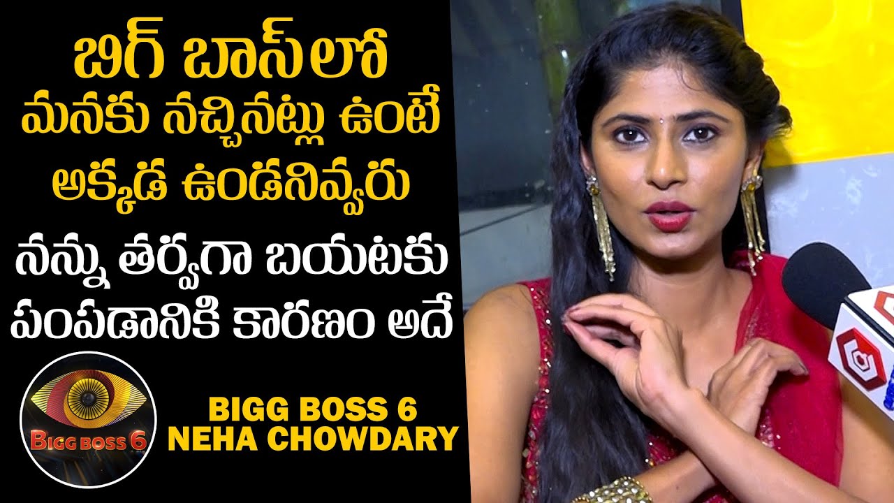Bigg Boss Fame Neha Chowdary Reveals Reason Behind Her Early Elimination | News Buzz