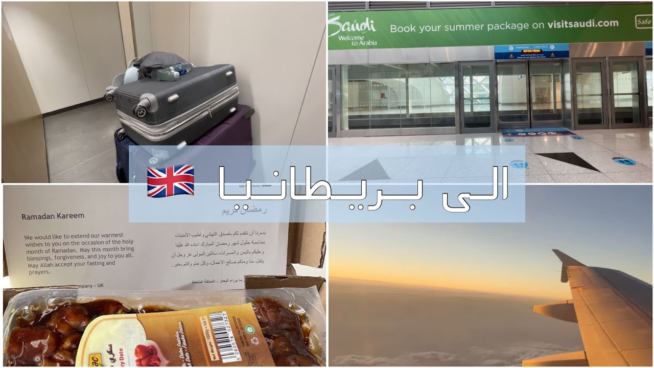 رحلة بريطانيا 🇬🇧|| أسوء رحلة مرت علي😫💔