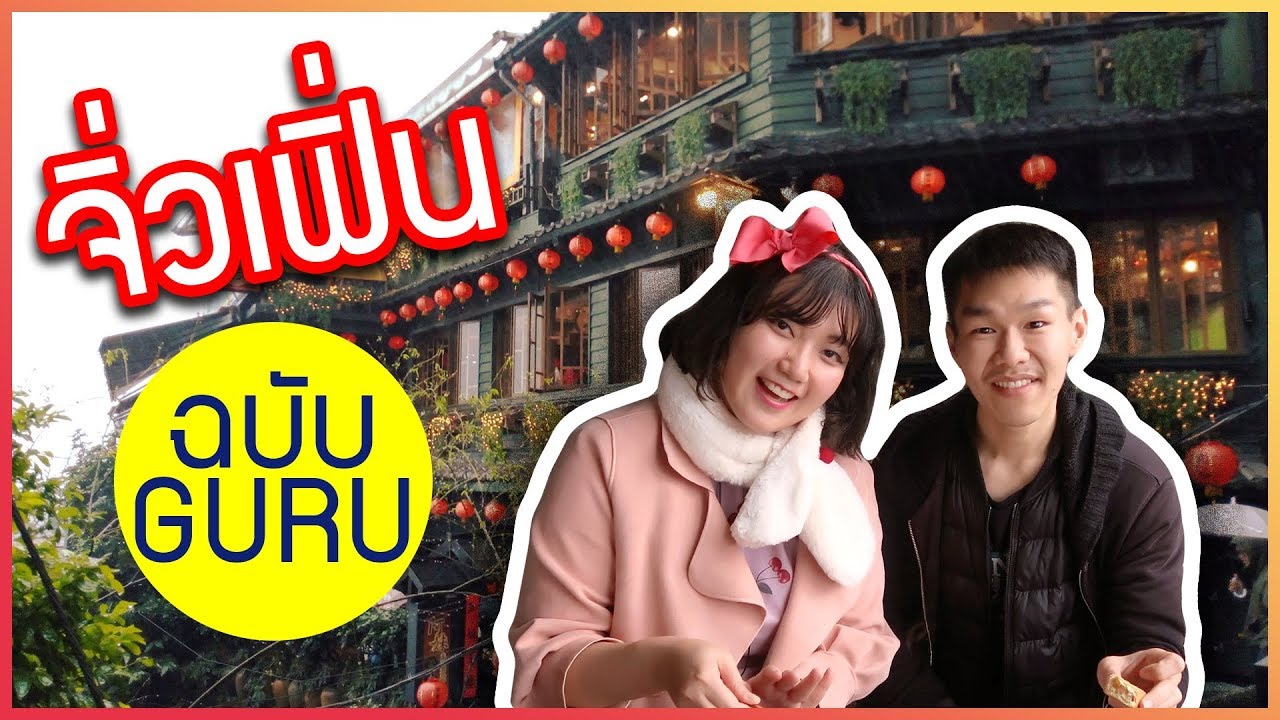 ไต้หวัน 