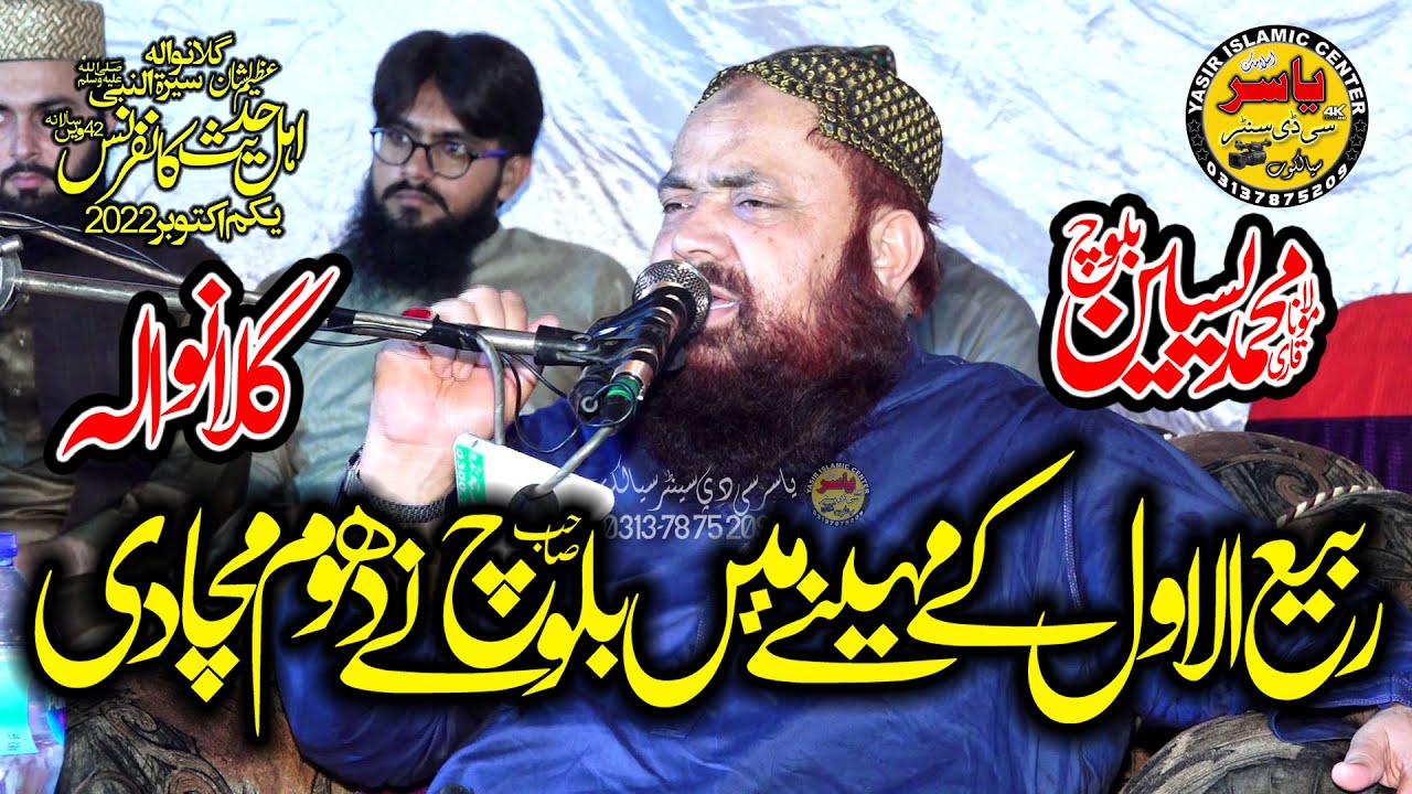 Molana Qari Yaseen Baloch Shab Topic Silah Rehmi 1 Oct 2022 Gilanwala Pasrur | Yasir Islamic Center