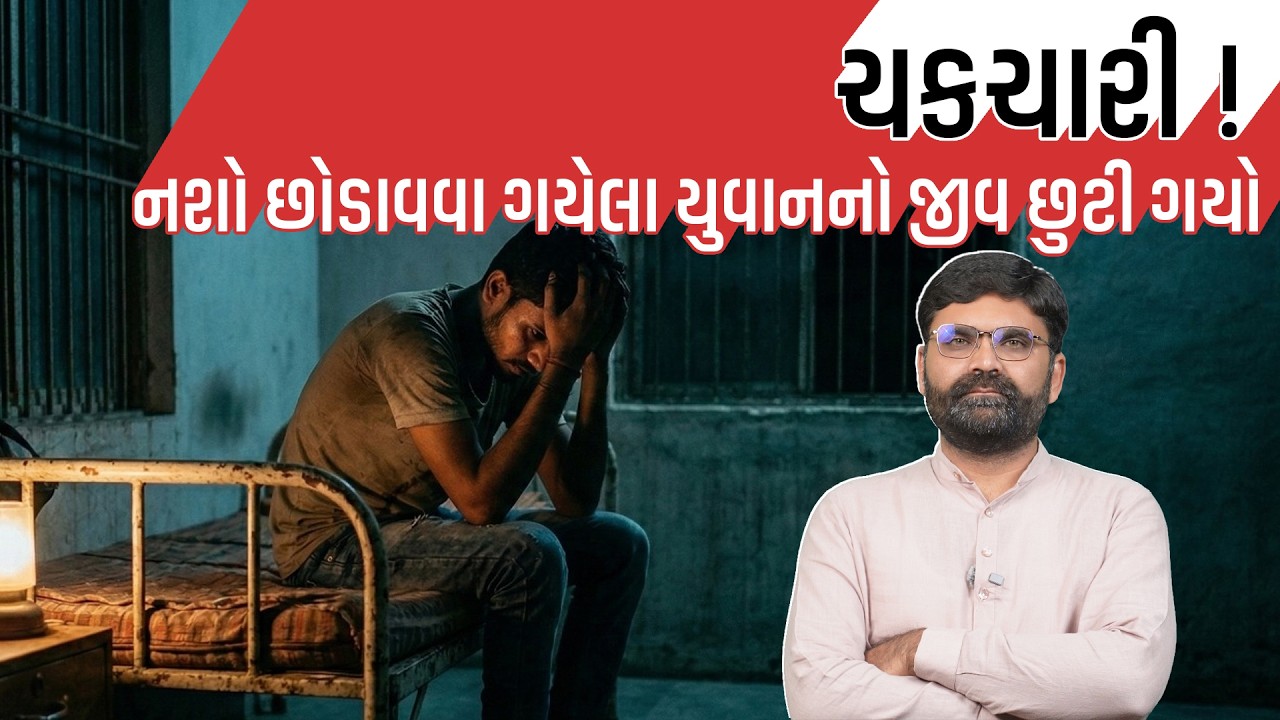 Surat ના Rivaa Rehab Center ની ચોંકાવનારી ઘટના બાદ Police કાર્યવાહી | Latest Gujarati News