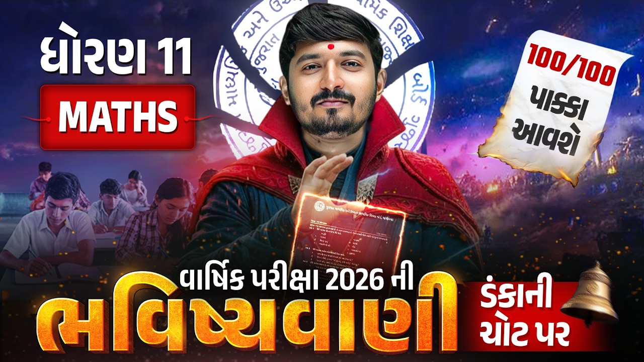 Std 11 Maths ભવિષ્યવાણી 🔮 | Ganit Full Paper IMP | વાર્ષિક પરીક્ષા 2026 | Gujarati Medium
