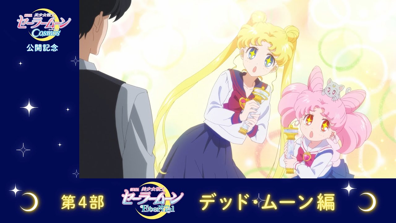 【劇場版公開記念！サクッとおさらい！振り返り動画【第4部】＜デッド・ムーン＞編/《前編》6月9日(金)　《後編》6月30日(金)