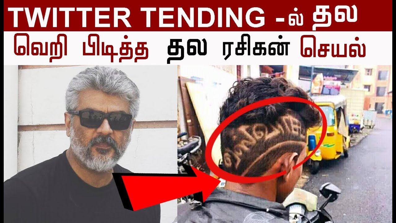 தல ரசிகனின் வெறித்தனத்தை நீங்களே  பாருங்க | Thala Ajith | Viswasam Firstlook