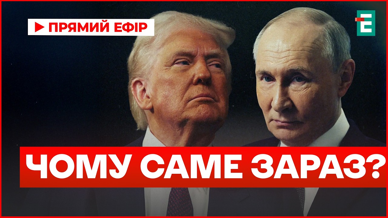ПЕРЕГОВОРИ ПЕРЕНЕСЛИ, А ТРАМП УЖЕ ДЗВОНИТЬ ПУТІНУ! Іран вплинув на переговори щодо України?