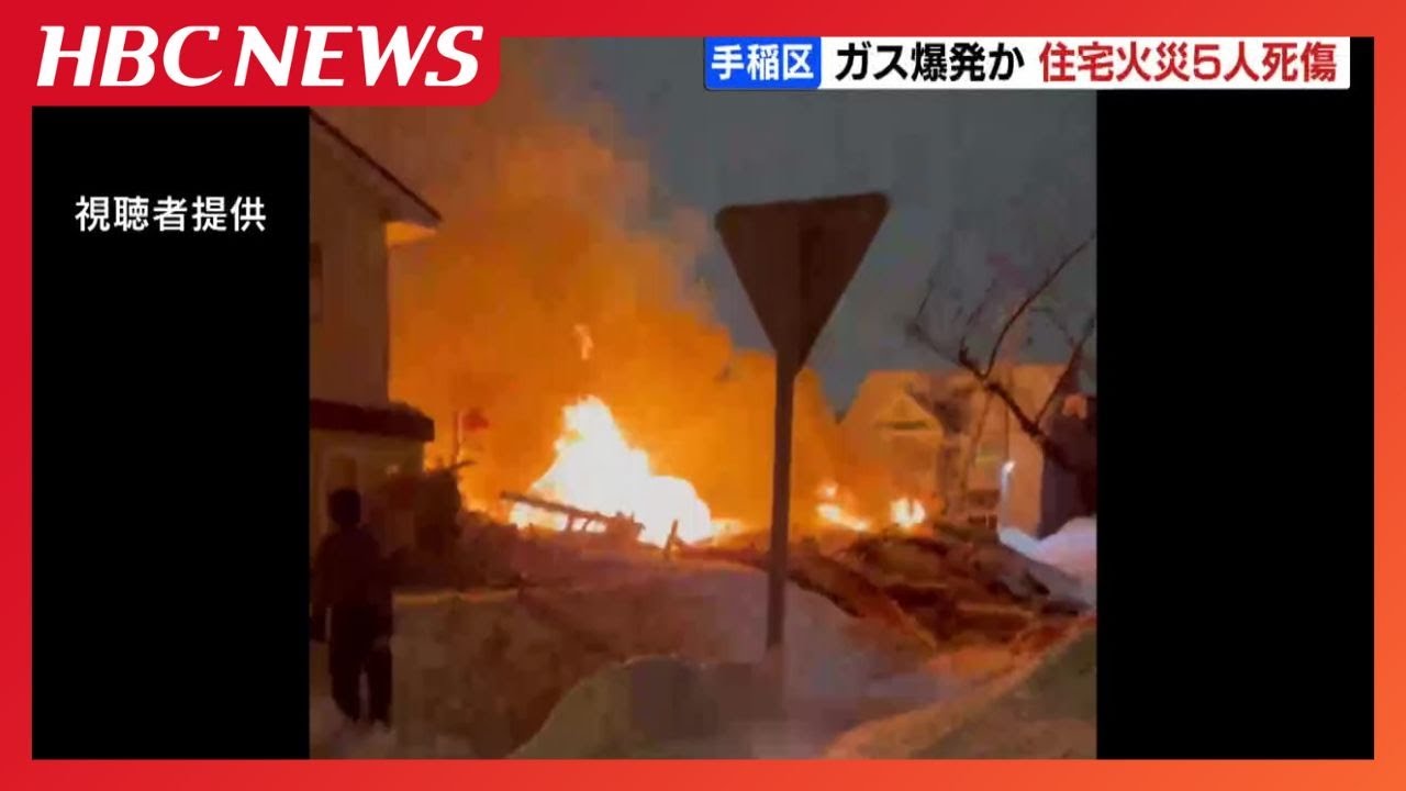 ガス爆発が火災の原因か【5人死傷火災】2棟全焼　近隣の住宅は窓枠が吹き飛ぶ《中継リポート》「辺りは爆発によって木材が散乱」