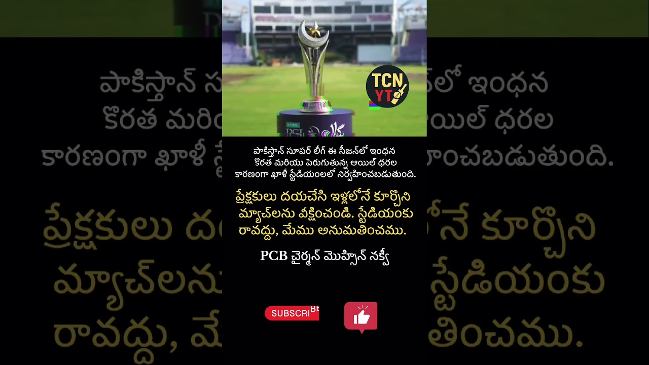 PSL 2026 Shock: Matches to Be Played in Empty Stadiums😳#shorts #viral