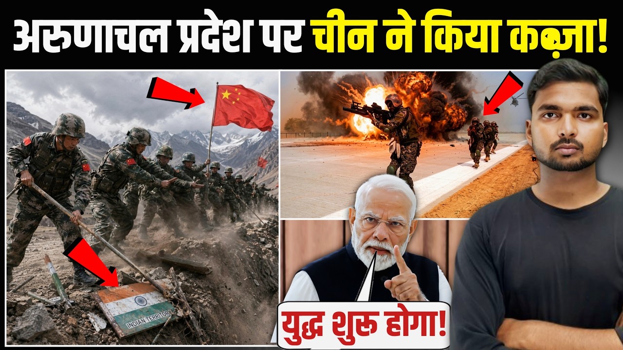 भारत में क्यों घुस आया चीन! | India China Arunachal Pradesh | Mac Mohan Rekha 