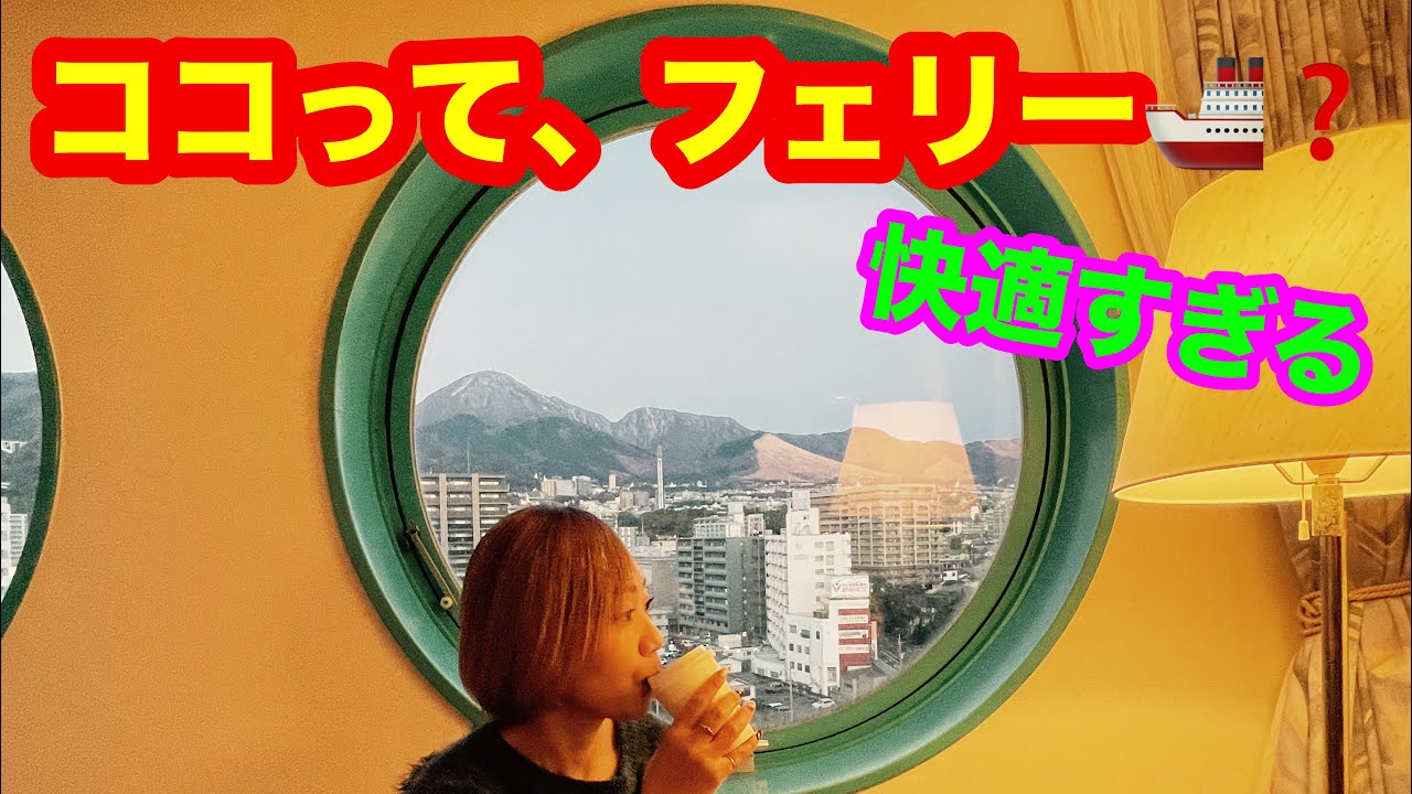 【ホテルシーウェーブ】 大分の郷土料理が食べられて天然温泉もあり別府駅から徒歩１分でコスパの高いビジネスホテルといえばココ！