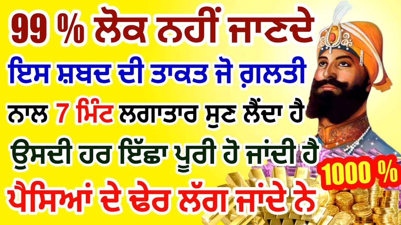 99% ਲੋਕ ਨਹੀਂ ਜਾਣਦੇ ਇਸ ਸ਼ਬਦ ਦੀ ਤਾਕ਼ਤ ਲਗਾਤਾਰ 7 ਮਿੰਟ ਸੁਣਕੇ ਮਨ ਦੀ ਹਰ ਇੱਛਾ ਪੂਰੀ ਹੋਵੇਗੀ #sankatmochan