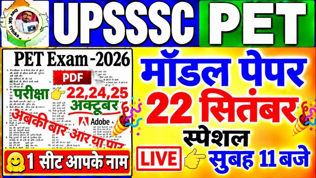 upsssc pet 2026 modal paper ! upsssc pet 2026 modal paper | pet practice set  ! PET ka paper