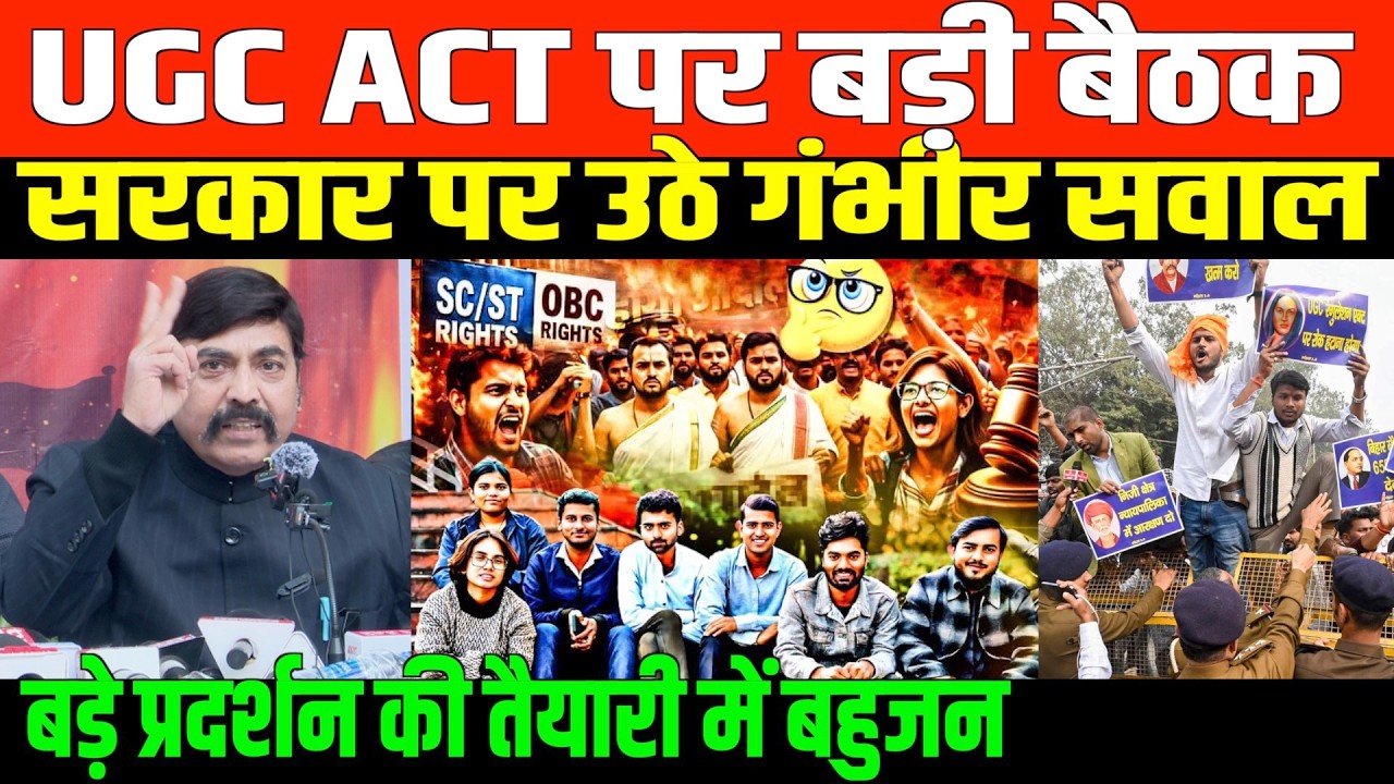 UGC ACT को लेकर देश भर में बड़े प्रदर्शन की तैयारी में बहुजन/BIG SPEECH ON UGC