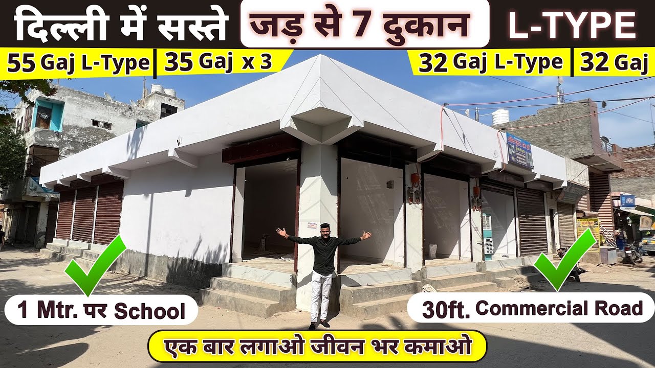 जड़ से दुकान Independent Shop for sale in Delhi Uttam Nagar | Commercial jad/jar se Shop in Delhi