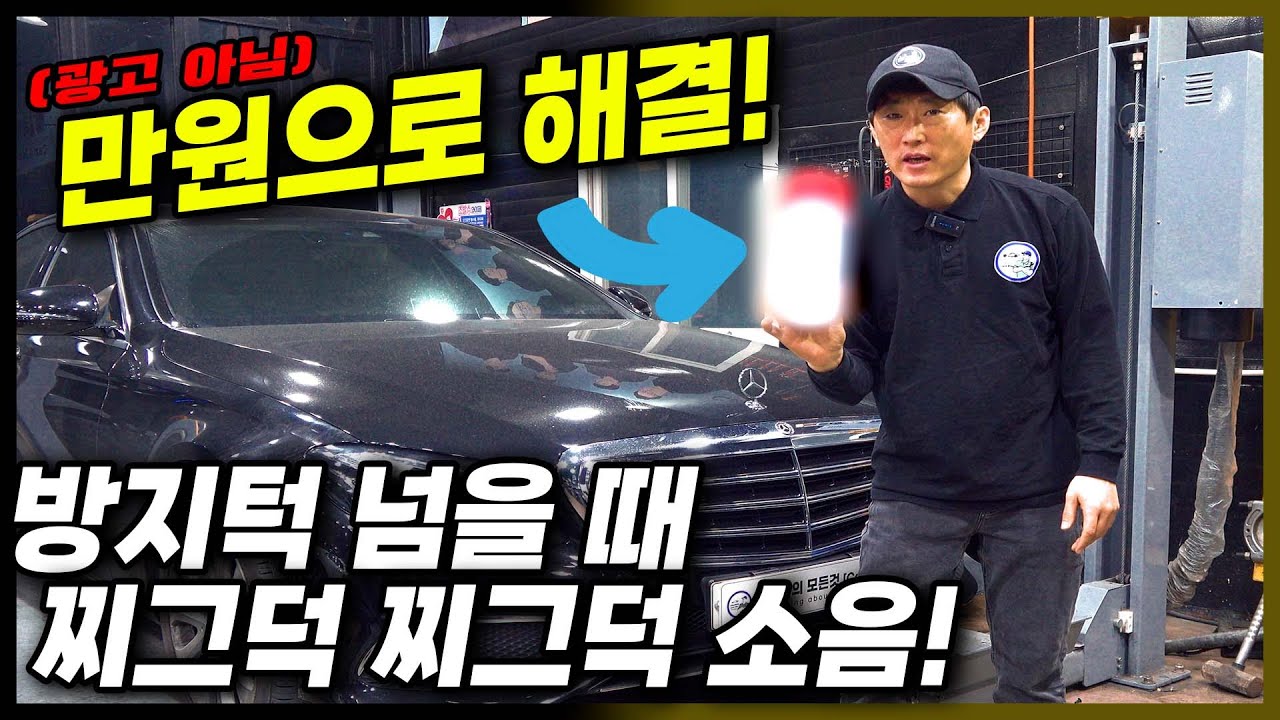 이러면 카센터 망해요!😫짜증 나는 하체 소음 “아무 이상 없다고?!” 그러면 이 방법으로 잡아보자! 만원만 투자하세요 Automobile maintenance