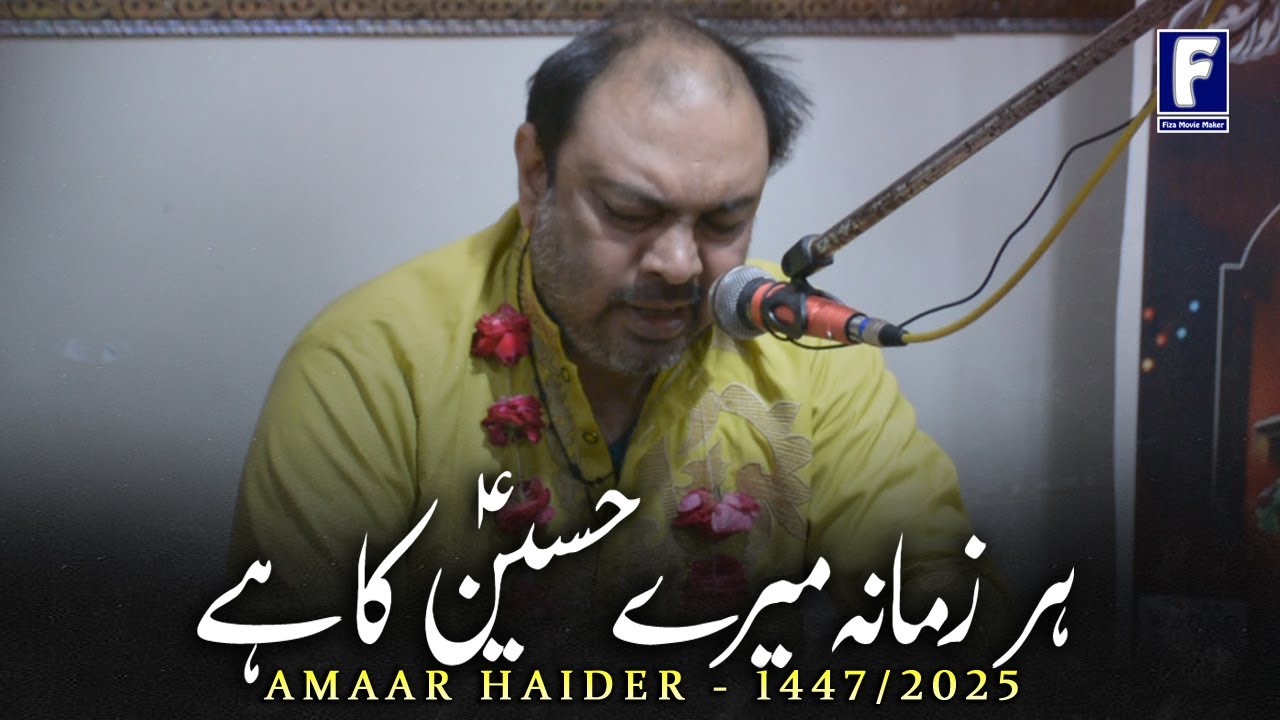 Har Zamana mere Hussain ع Ka Hai | Amaar Haider | 1447/2026