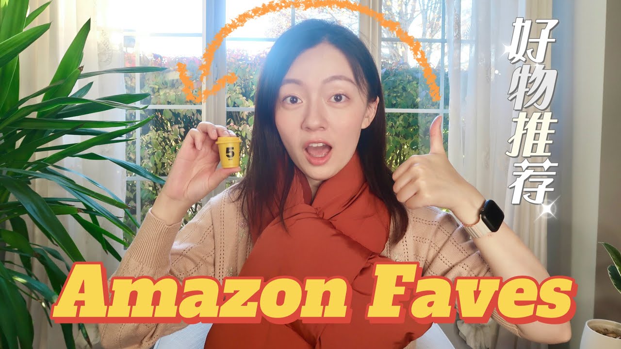 AMAZON FAVORITES #7 | 冬季保暖 | 户外旅行 | 懒人系列 | 厨房帮手| 北美亚马逊好物分享