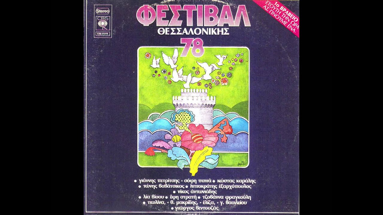 Τώνης Βαβάτσικος - Ήταν Η Πιο Όμορφη Εποχή