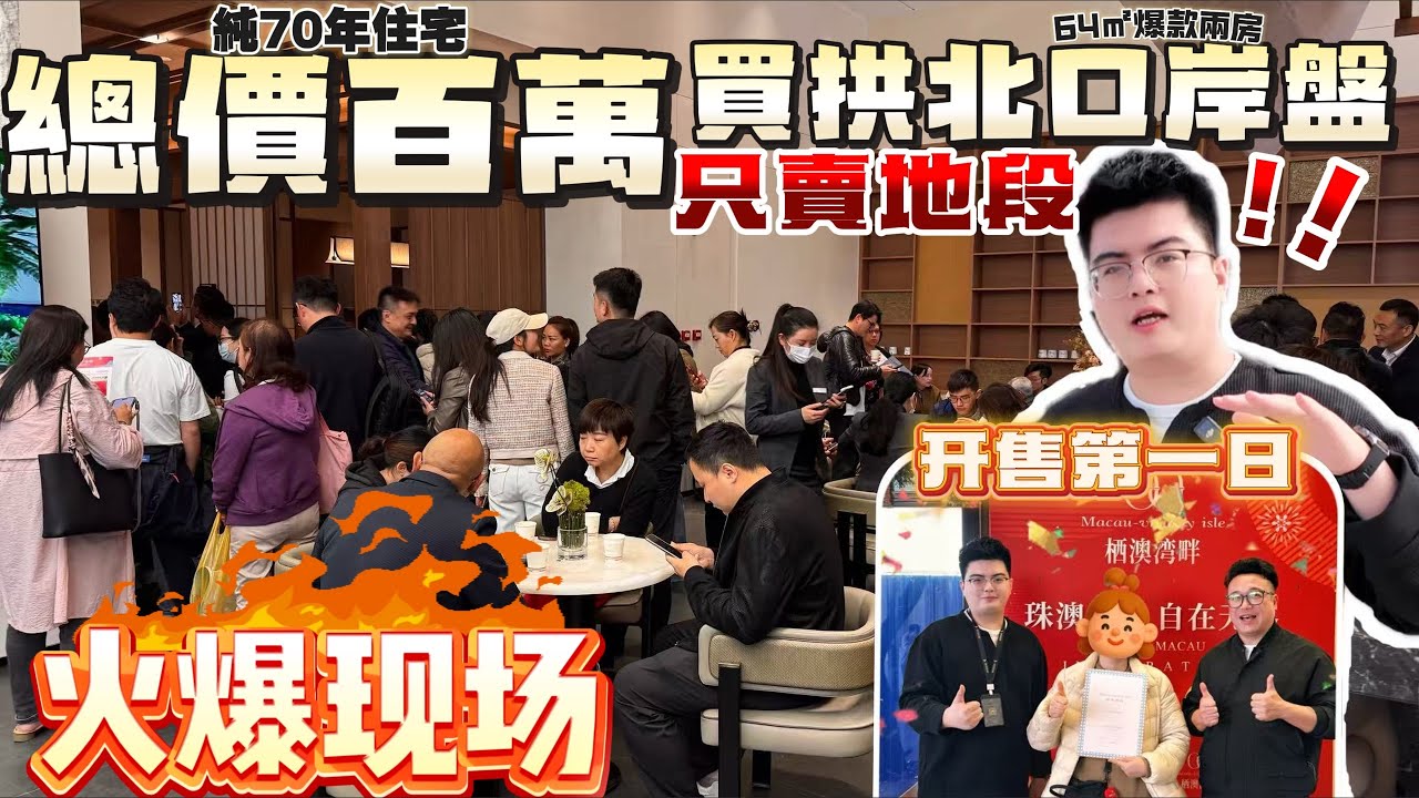 ￼Hit爆全珠海嘅拱北新盤 總價百萬買拱北關口物業！￼步行過關緊800米，￼新規70年產權嘅細面積單位 精裝交付 530呎做两房 680呎做到三房 | 首期16萬 月供4000 | 栖澳灣畔 | 澳門
