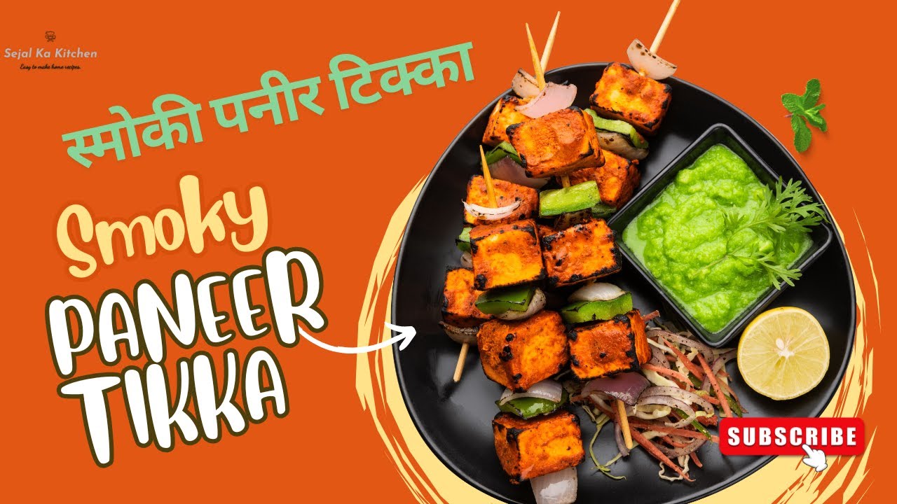 Paneer Tikka Recipe | घर पर बनाएं रेस्टोरेंट स्टाइल पनीर टिक्का | Home made Paneer Tikka