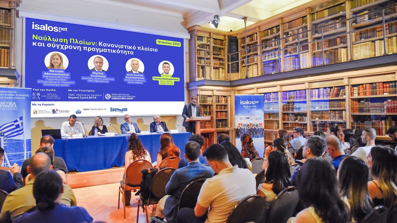 Το κανονιστικό πλαίσιο και η σύγχρονη πραγματικότητα για τις ναυλώσεις πλοίων