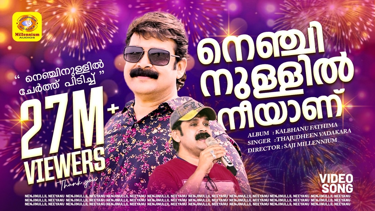 നെഞ്ചിനുള്ളിൽ നീയാണ് | Nenjinullil Neeyanu | Malayalam Mappila Album | Kalbhanu Fathima | Thajudheen