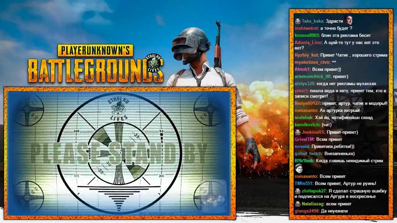 Полный стрим Артура по PUBG вместе с Дашей, Таней, Темой