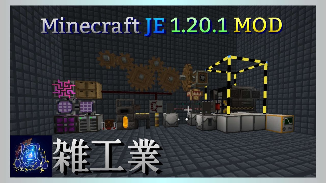 【Minecraft JE MOD】鳳雑工業S2【#28】