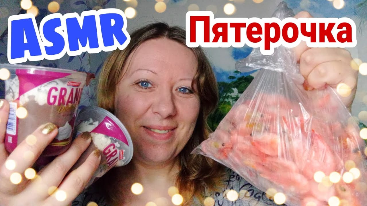 Пятёрочка покупка продуктов на 1100 руб, АСМР обзор продуктовой корзины