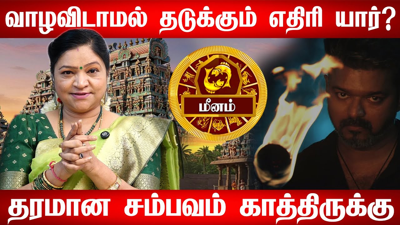 Meenam Rasi Palan | Feb 01 - 16 | இனி உங்க காட்டுல பணமழை தான்..டபுள் ஜாக்பாட் | meenam rasi palan