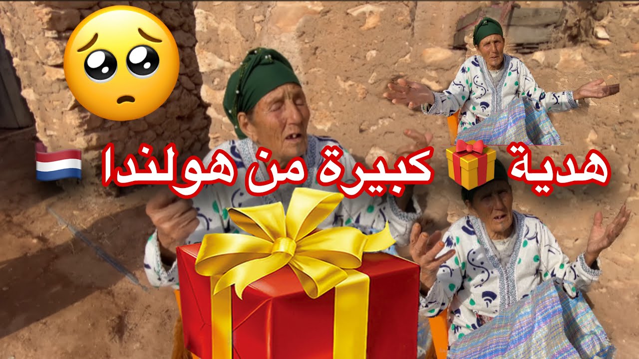 وصلتنا هدية 🎁 من هولندا 🇳🇱 طول في عمرها ++ مفاجأة 🥺