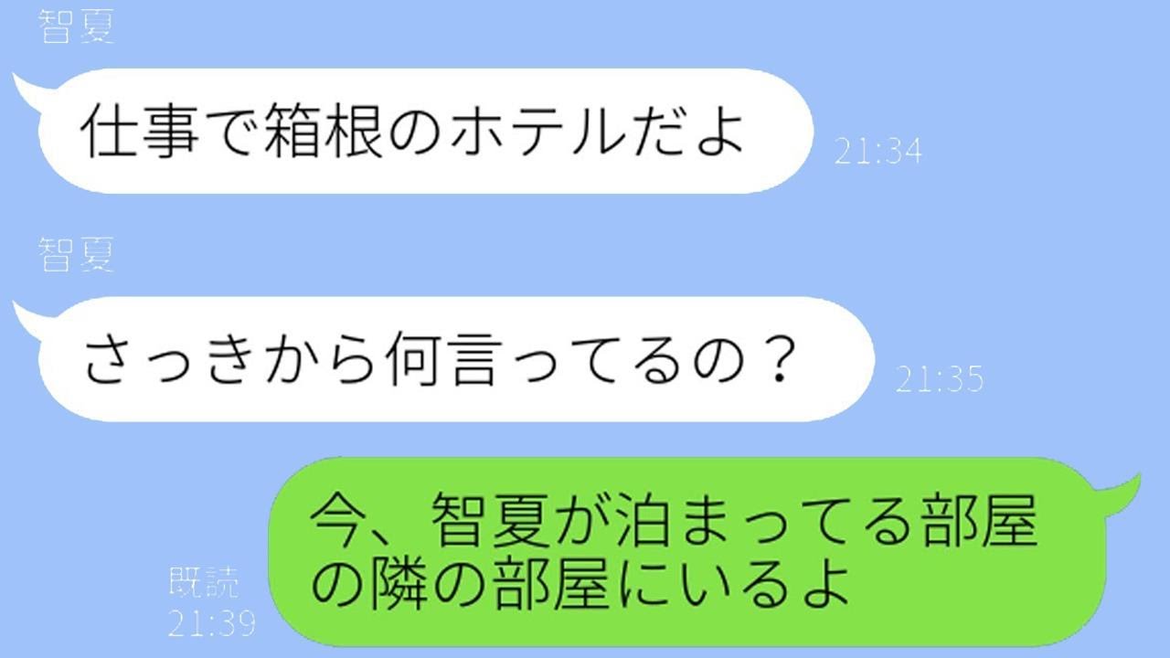 妻が浮気相手と泊まるホテルの“真横の部屋”を取ってみた結果【スカッとライン修羅場】