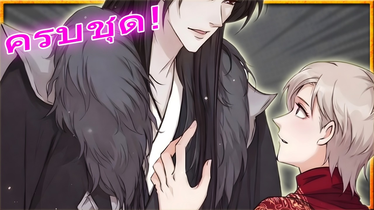 🐍 ครบชุด! เมื่อว่าที่คุณหมอต้องกลายเป็น เจ้าสาวราชาผี | สปอยวาย