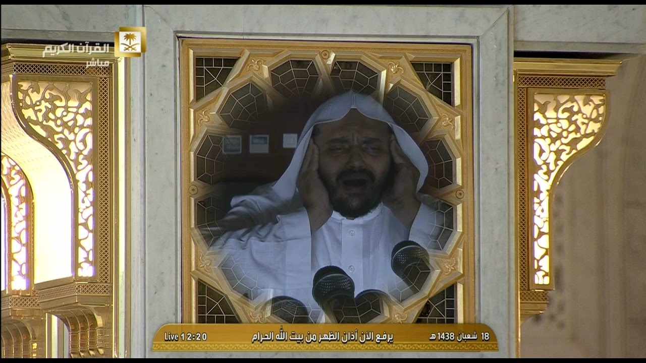 أذان الظهر للمؤذن الشيخ محمد بن أحمد مغربي اليوم الأحد 1438/8/18- من الحرم المكي