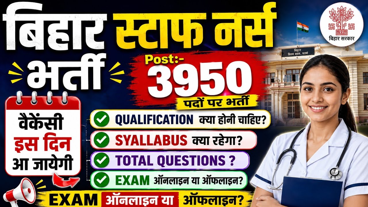 बिहार स्टाफ नर्स 3950 भर्ती 2026 🔥 Vacancy Kab Aayegi? Qualification, Syllabus, Exam Pattern Full|