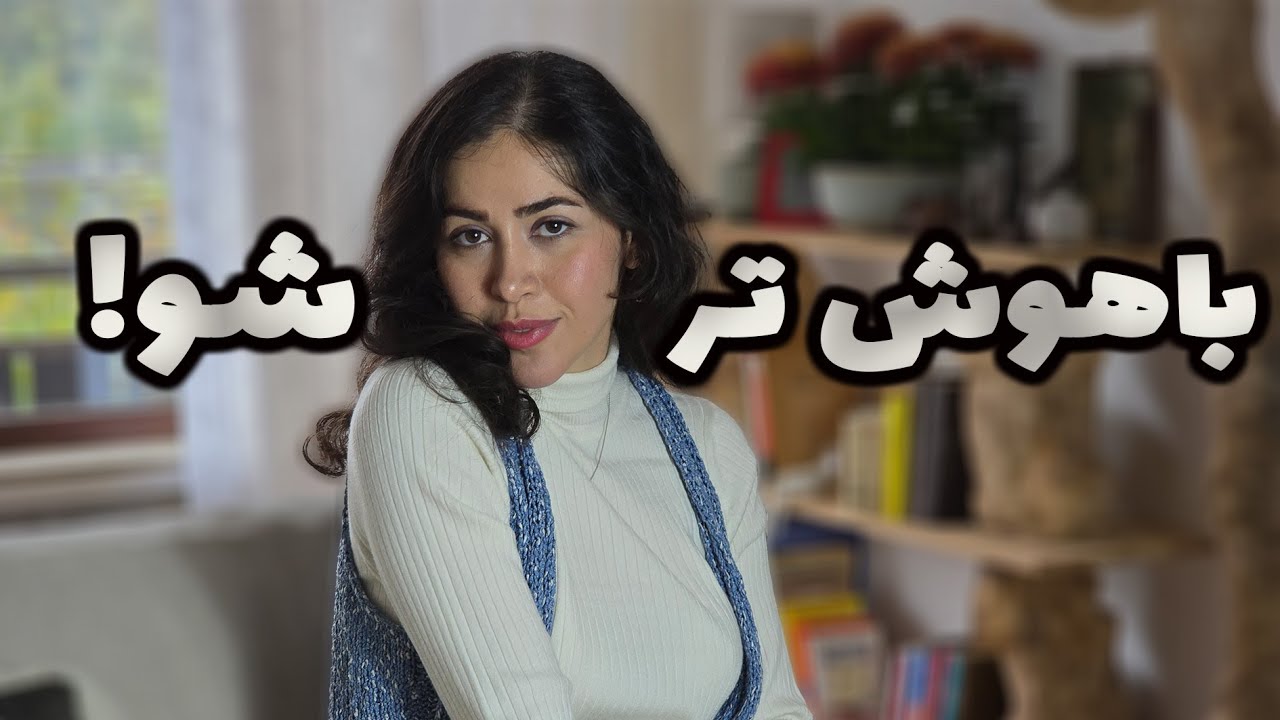 استعداد افسانه ست! علم اعصاب می‌گه مغزت را می‌تونی بزرگ‌تر کنی | رشد واقعی مغز