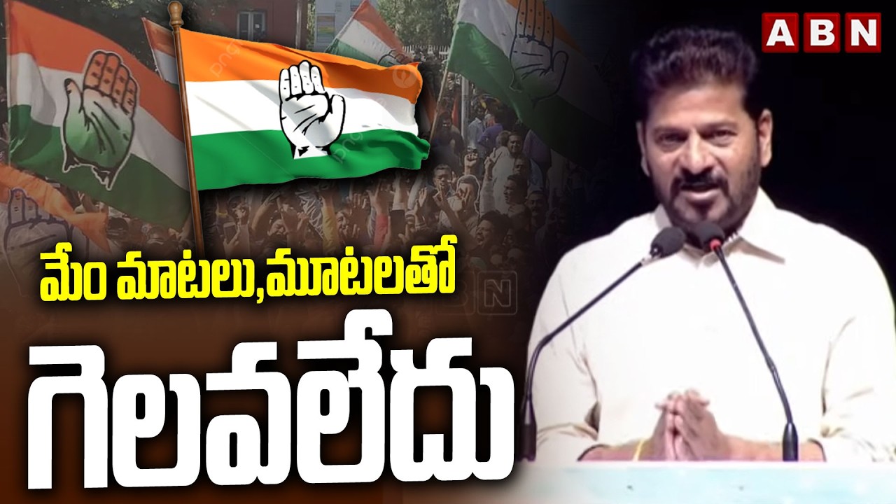 మేం మాటలు,మూటలతో గెలవలేదు | CM Revanth Reddy Sensational Comments | ABN Telugu
