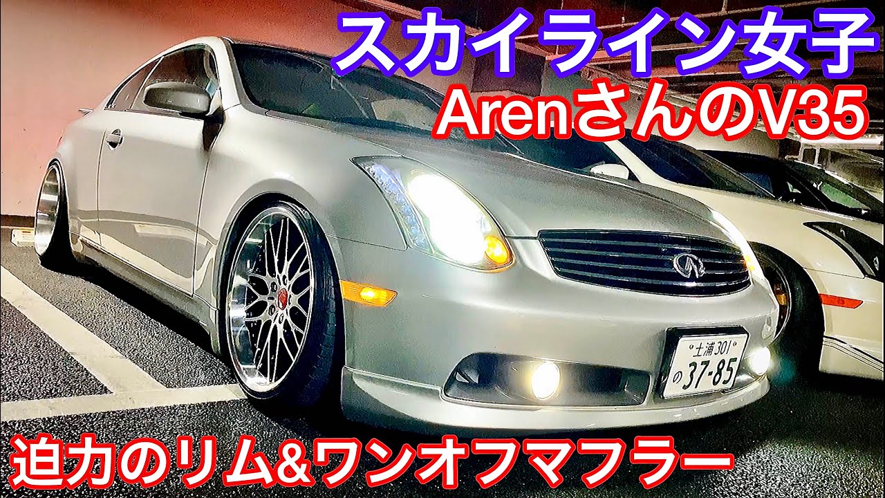 【ArenさんのV35スカイラインクーペ】スカイライン女子 レオンハルト ビューゲル 迫力のリム ワンオフマフラー  アローズ車高調 リアバンパー塗装 マッドガード ウィンカーポジション 【ISS】